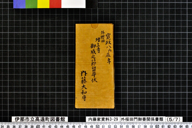 外桜田門御番関係書類 - ページ 22