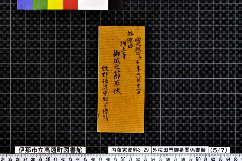 外桜田門御番関係書類 - ページ 23