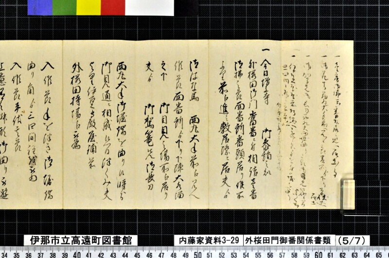 外桜田門御番関係書類 - ページ 24
