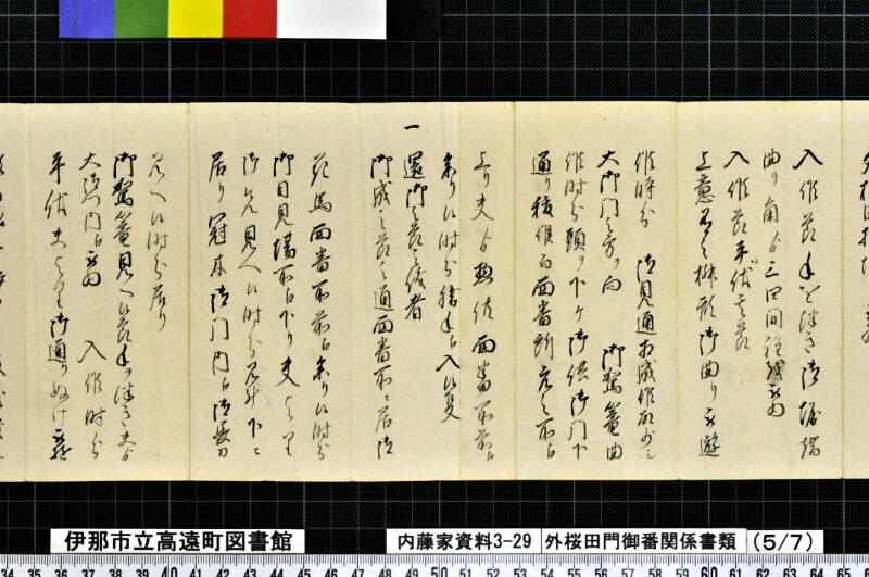 外桜田門御番関係書類 - ページ 26