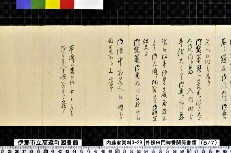 外桜田門御番関係書類 - ページ 27