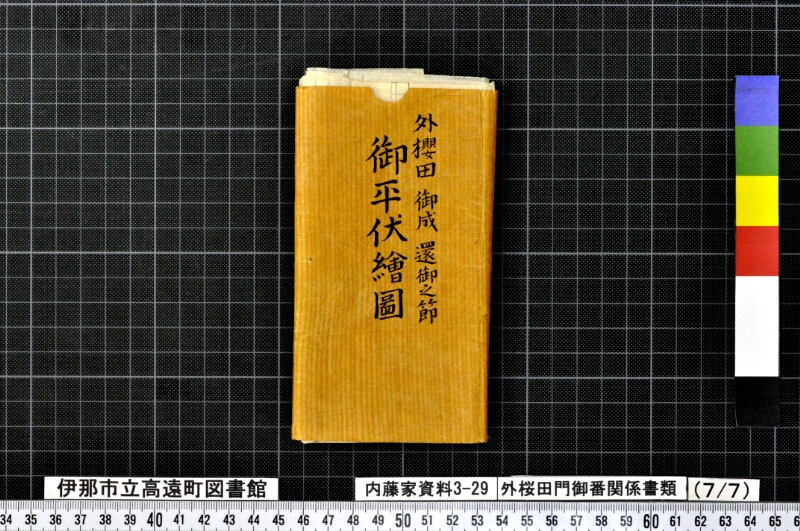 外桜田門御番関係書類 - ページ 31