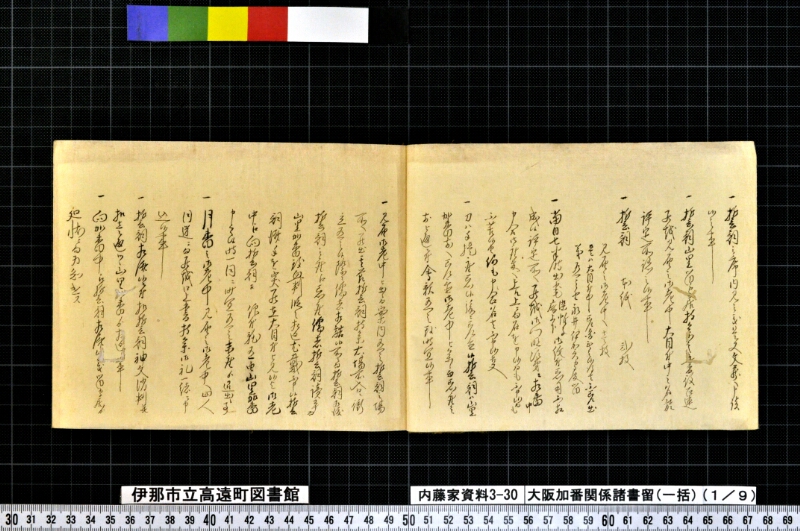大阪加番関係諸書留〔一括〕 - ページ 3