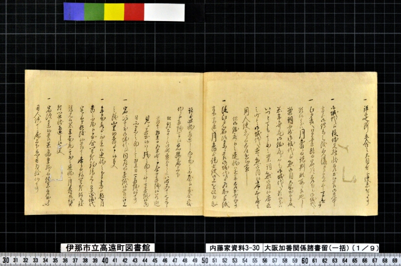 大阪加番関係諸書留〔一括〕 - ページ 4