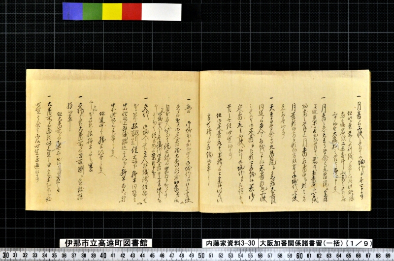 大阪加番関係諸書留〔一括〕 - ページ 5