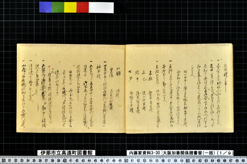 大阪加番関係諸書留〔一括〕 - ページ 7