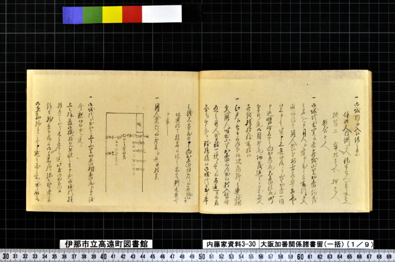 大阪加番関係諸書留〔一括〕 - ページ 9