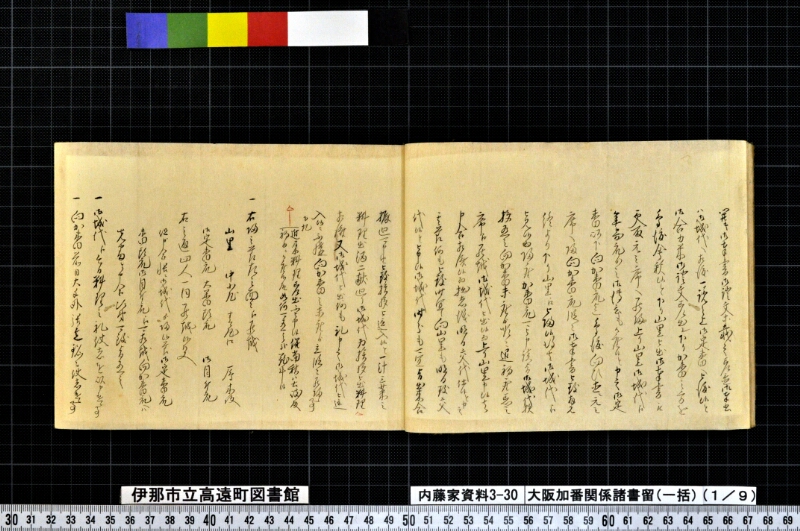 大阪加番関係諸書留〔一括〕 - ページ 10