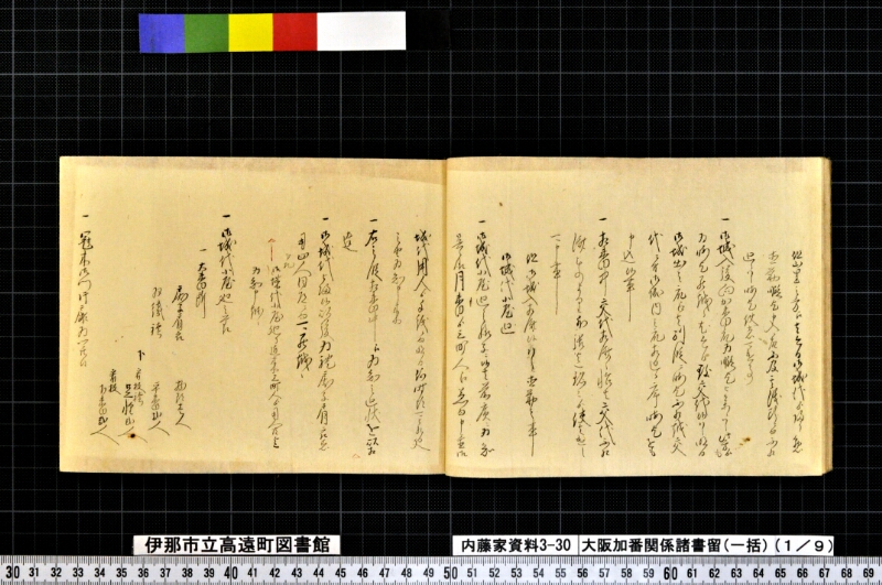 大阪加番関係諸書留〔一括〕 - ページ 11