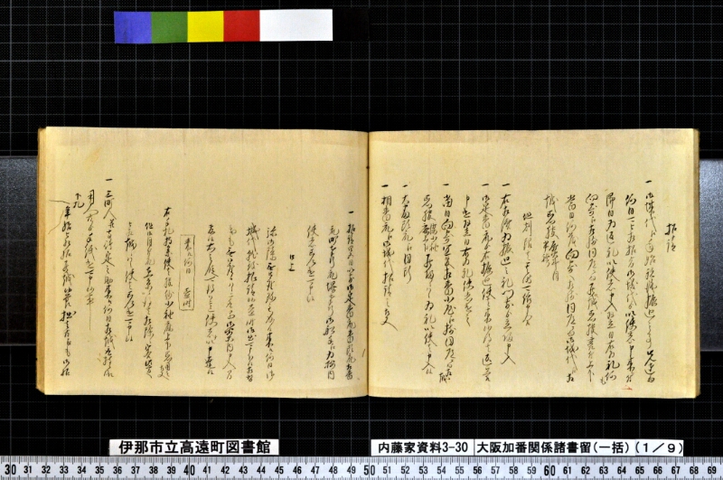 大阪加番関係諸書留〔一括〕 - ページ 15