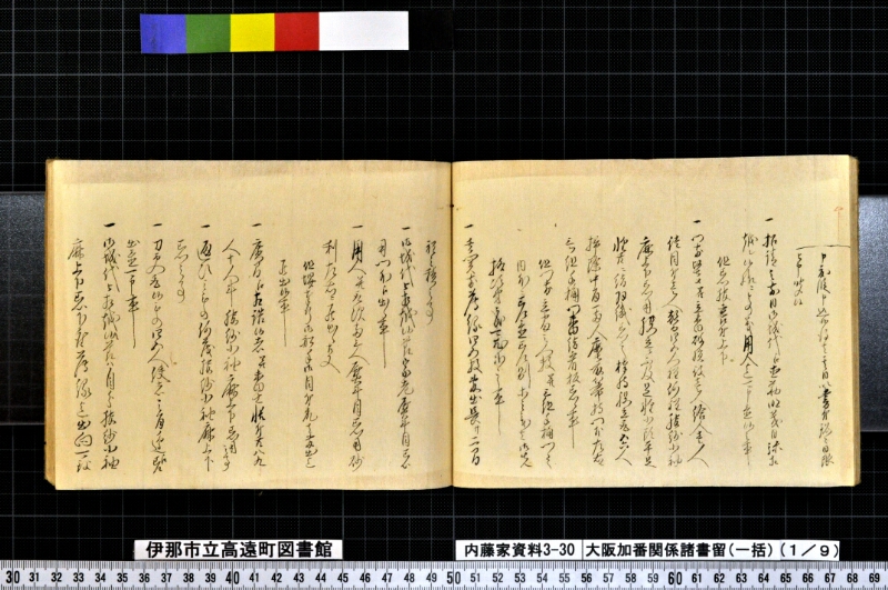 大阪加番関係諸書留〔一括〕 - ページ 16