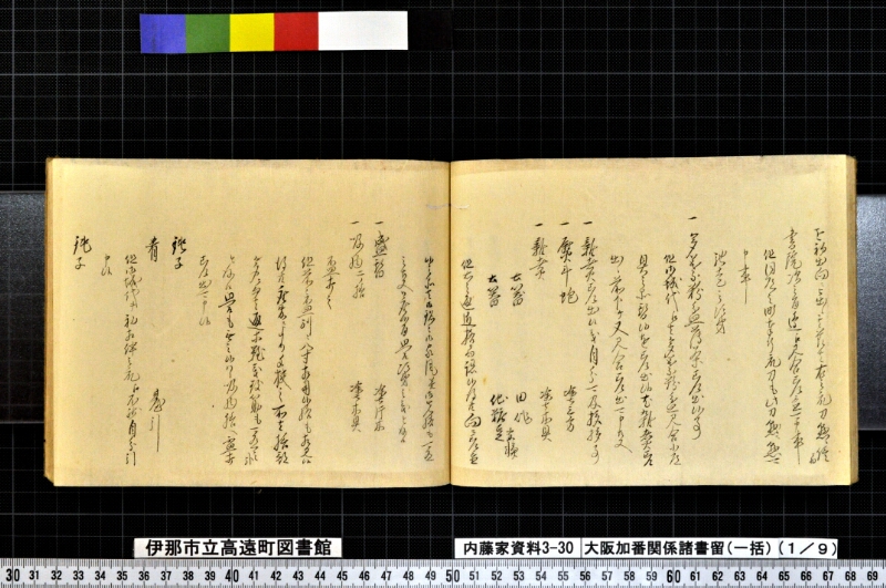 大阪加番関係諸書留〔一括〕 - ページ 18