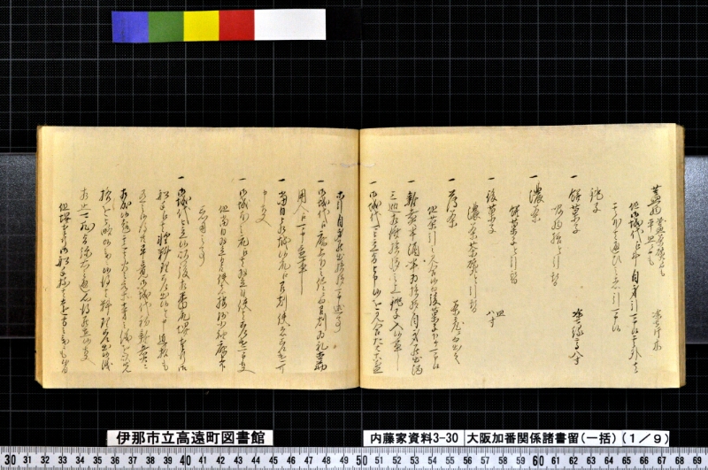 大阪加番関係諸書留〔一括〕 - ページ 19