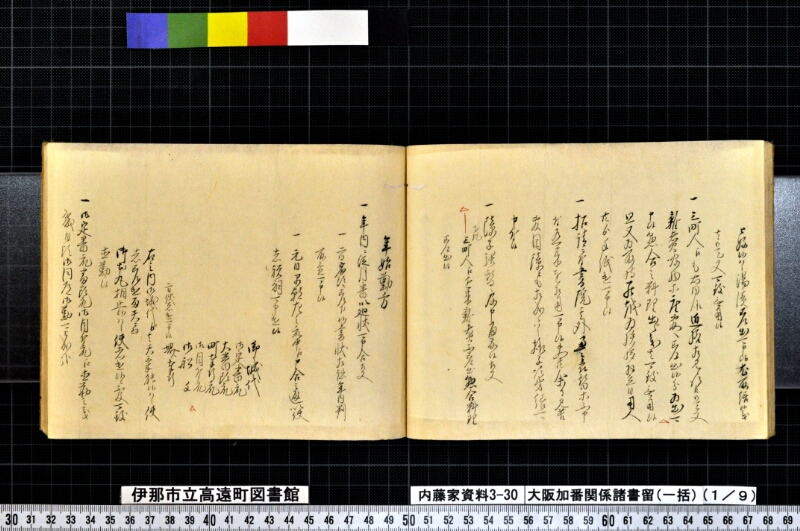 大阪加番関係諸書留〔一括〕 - ページ 20
