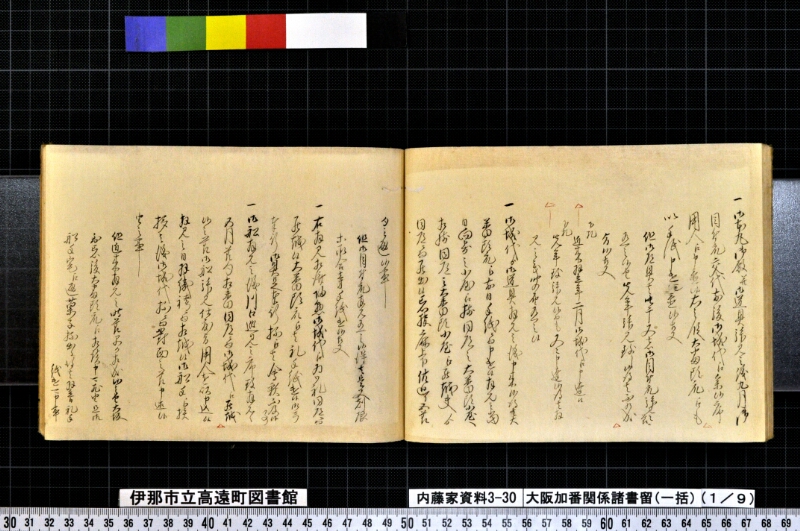 大阪加番関係諸書留〔一括〕 - ページ 22