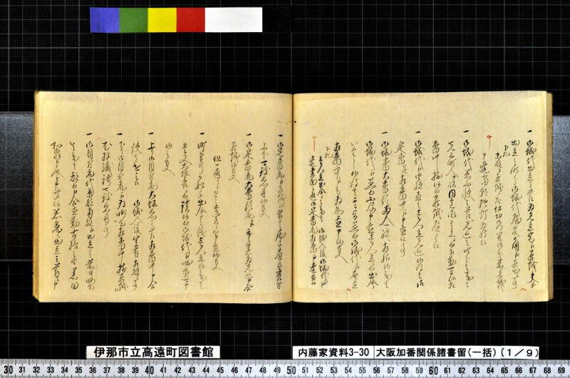 大阪加番関係諸書留〔一括〕 - ページ 24