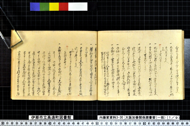 大阪加番関係諸書留〔一括〕 - ページ 25