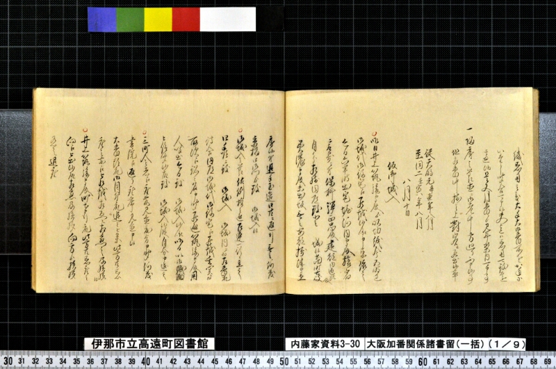 大阪加番関係諸書留〔一括〕 - ページ 26