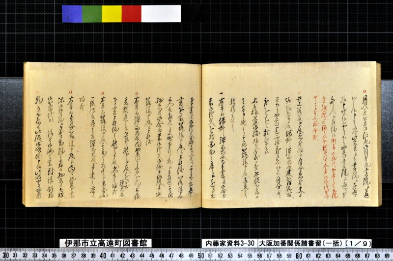 大阪加番関係諸書留〔一括〕 - ページ 27