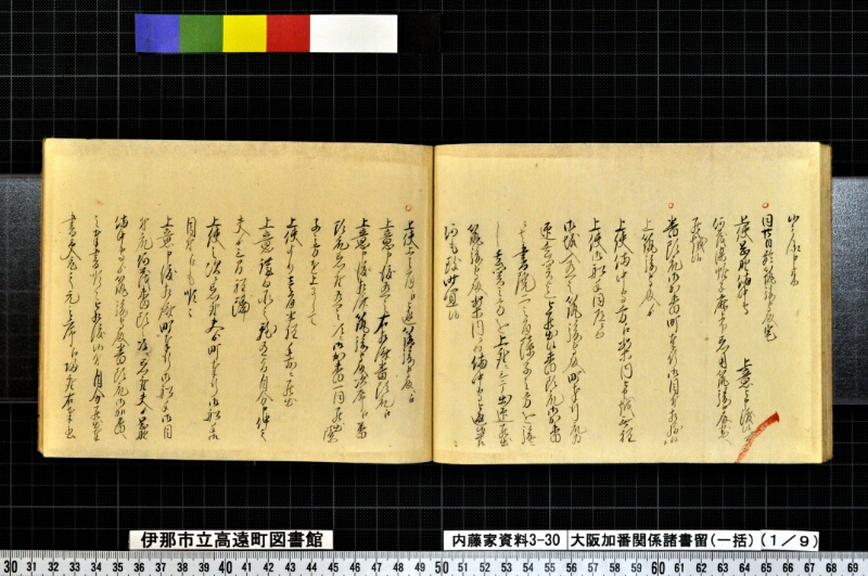 大阪加番関係諸書留〔一括〕 - ページ 31