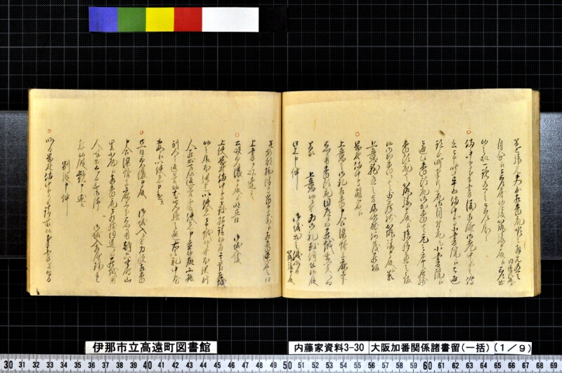 大阪加番関係諸書留〔一括〕 - ページ 32