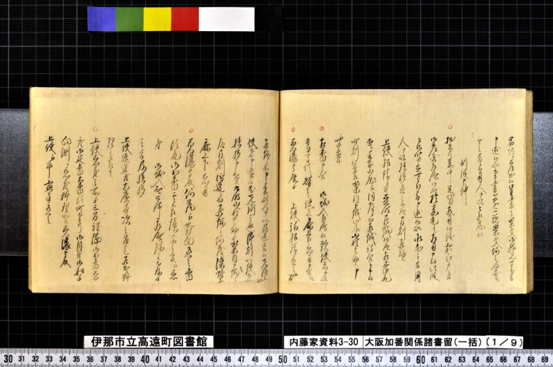 大阪加番関係諸書留〔一括〕 - ページ 33