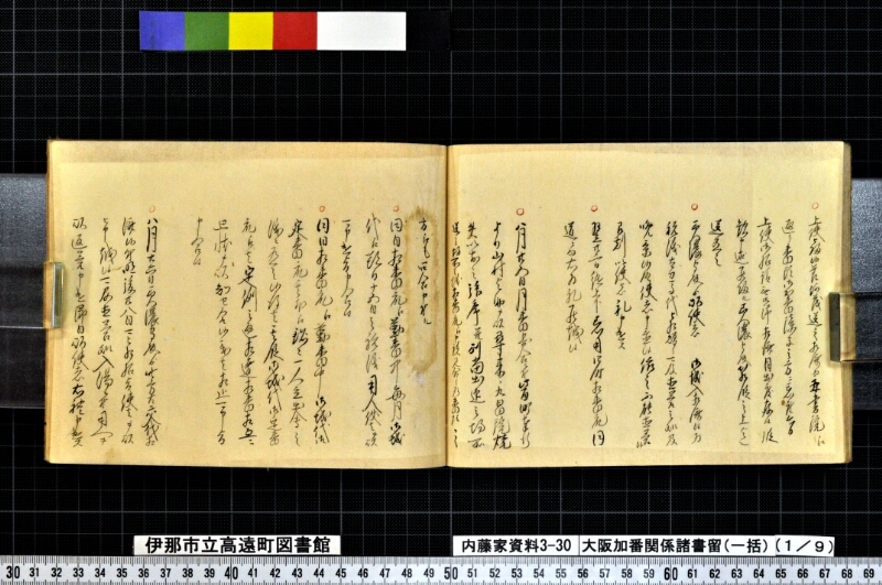 大阪加番関係諸書留〔一括〕 - ページ 34