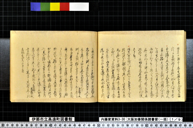 大阪加番関係諸書留〔一括〕 - ページ 35