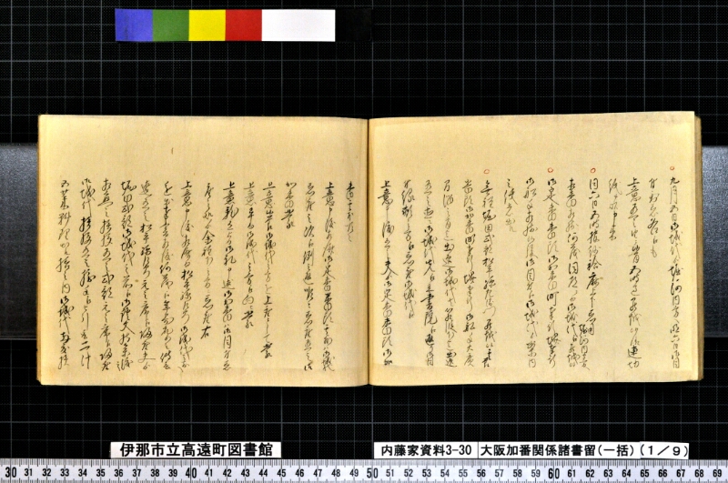 大阪加番関係諸書留〔一括〕 - ページ 36
