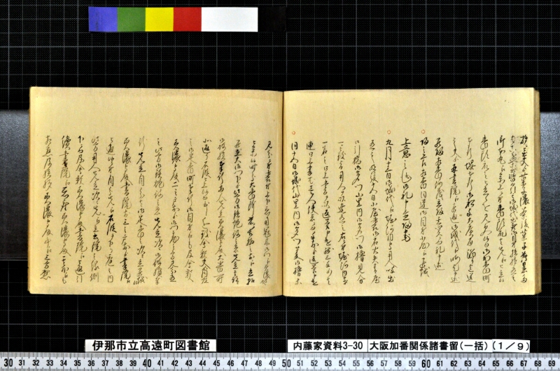 大阪加番関係諸書留〔一括〕 - ページ 37