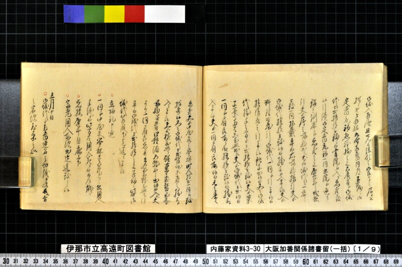 大阪加番関係諸書留〔一括〕 - ページ 39