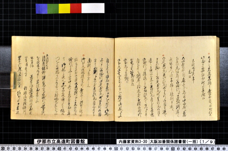 大阪加番関係諸書留〔一括〕 - ページ 41