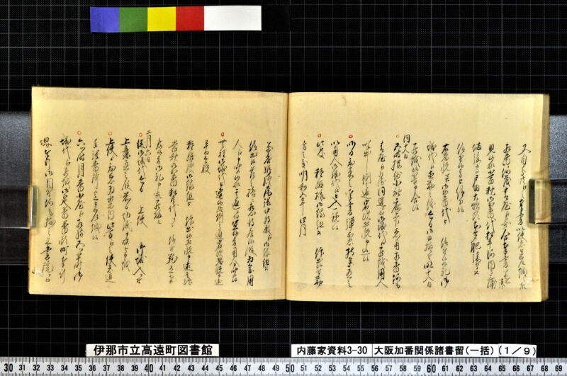 大阪加番関係諸書留〔一括〕 - ページ 42