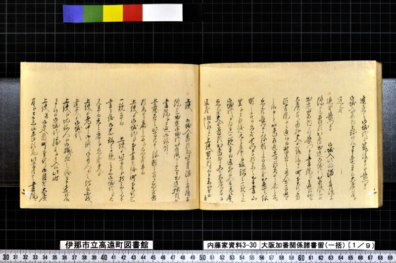 大阪加番関係諸書留〔一括〕 - ページ 43