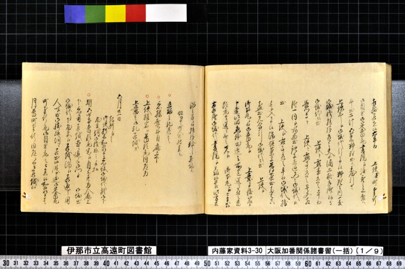 大阪加番関係諸書留〔一括〕 - ページ 44