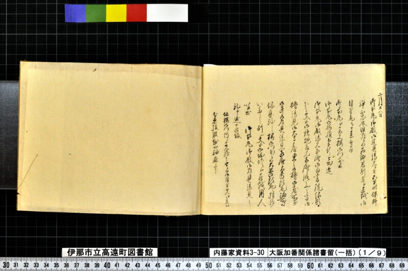 大阪加番関係諸書留〔一括〕 - ページ 47