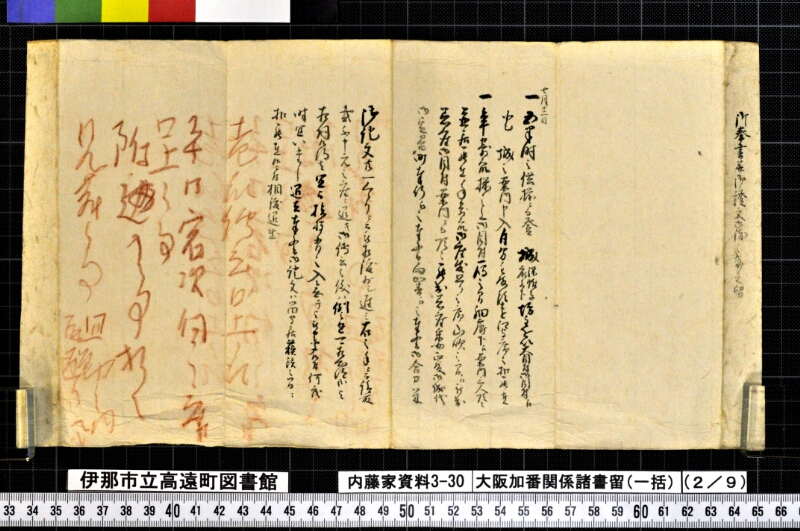 大阪加番関係諸書留〔一括〕 - ページ 49