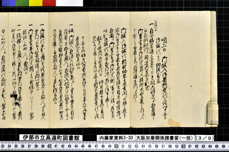 大阪加番関係諸書留〔一括〕 - ページ 50