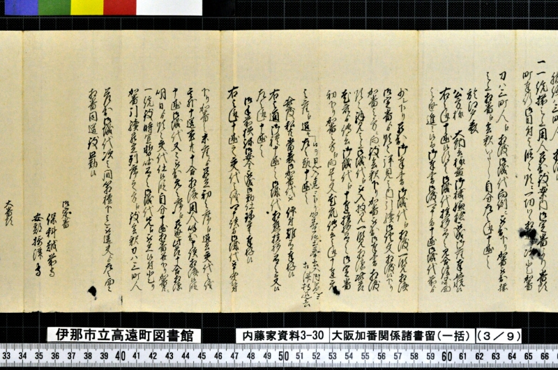 大阪加番関係諸書留〔一括〕 - ページ 51