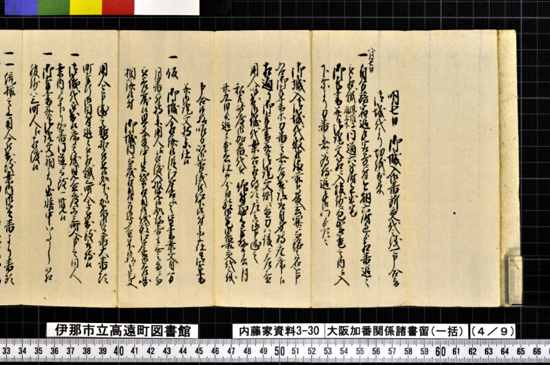大阪加番関係諸書留〔一括〕 - ページ 54