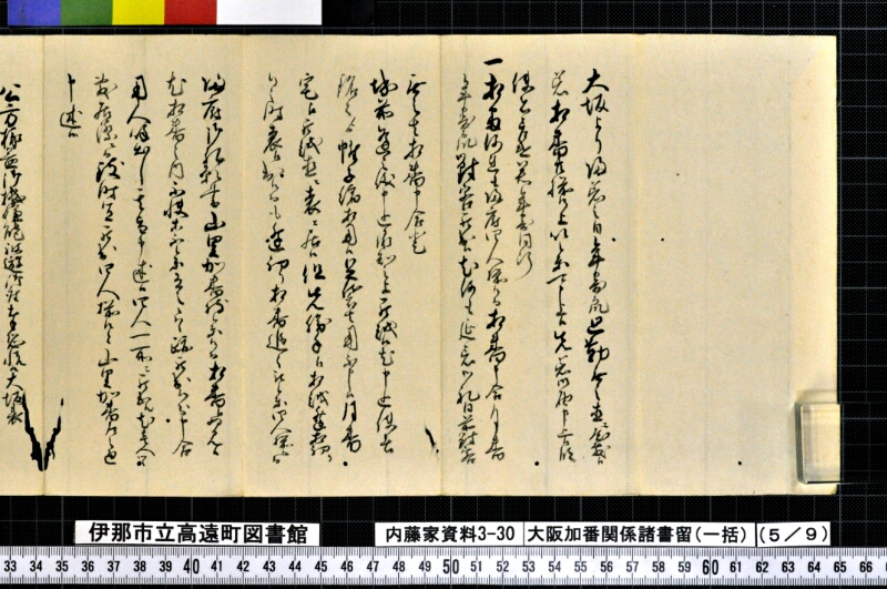 大阪加番関係諸書留〔一括〕 - ページ 58