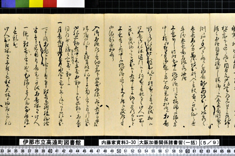 大阪加番関係諸書留〔一括〕 - ページ 60