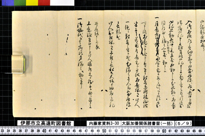 大阪加番関係諸書留〔一括〕 - ページ 61