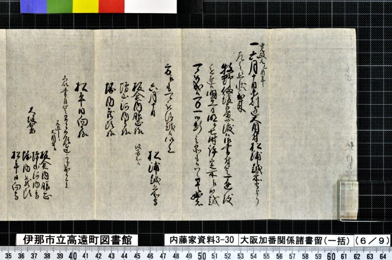 大阪加番関係諸書留〔一括〕 - ページ 62