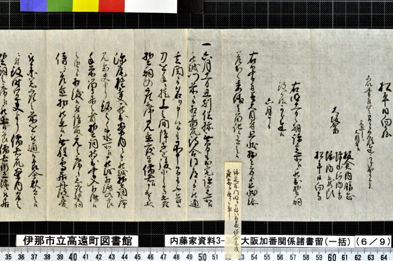 大阪加番関係諸書留〔一括〕 - ページ 63