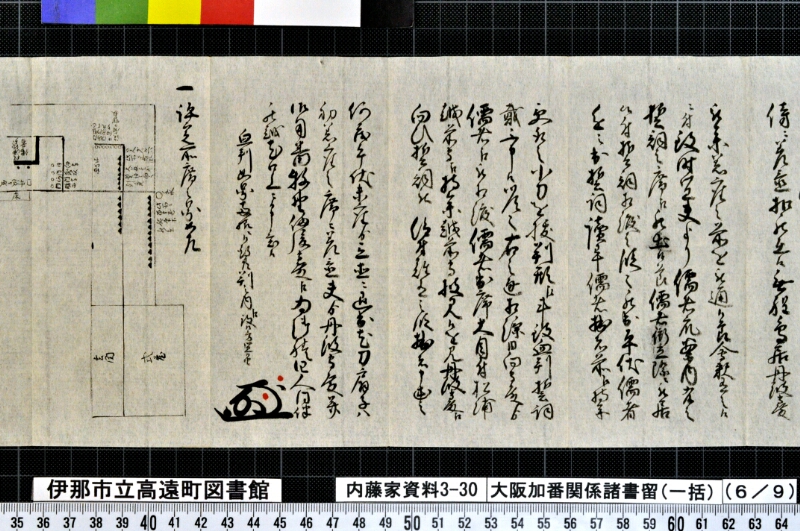 大阪加番関係諸書留〔一括〕 - ページ 64
