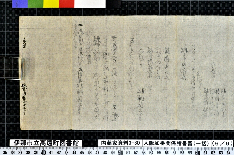 大阪加番関係諸書留〔一括〕 - ページ 66