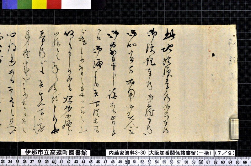 大阪加番関係諸書留〔一括〕 - ページ 67