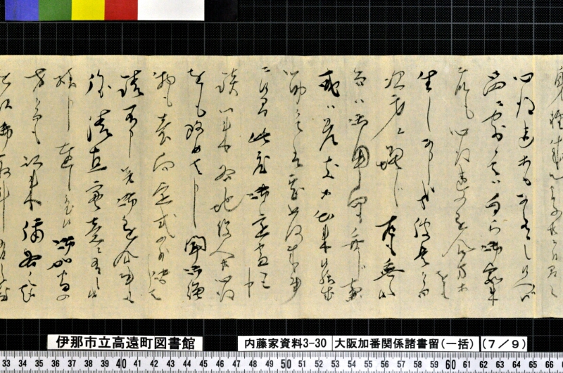 大阪加番関係諸書留〔一括〕 - ページ 68