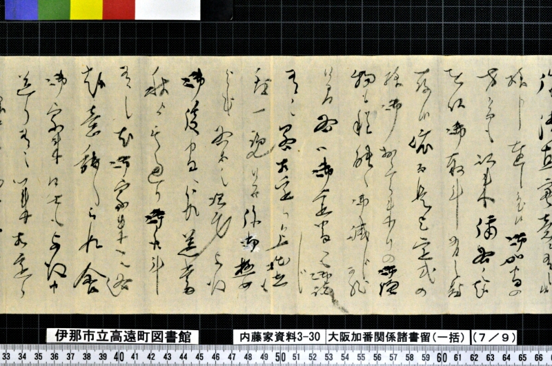 大阪加番関係諸書留〔一括〕 - ページ 69